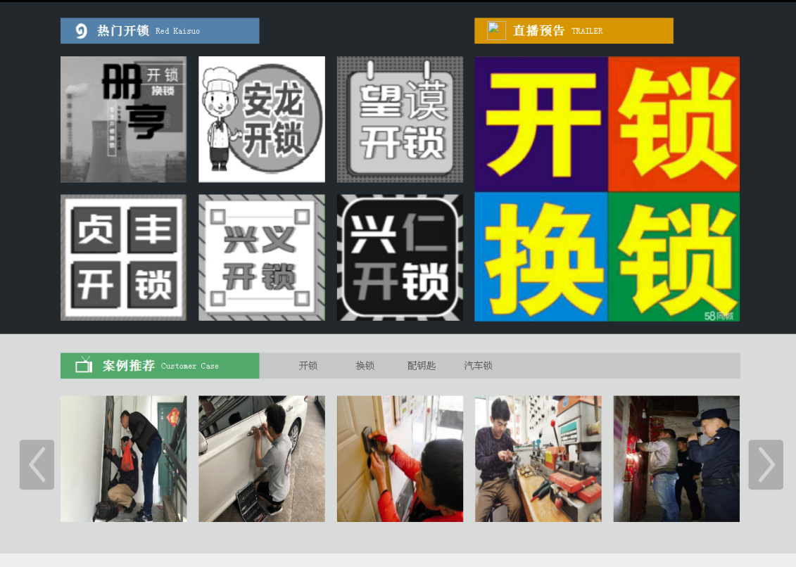 雷鸣镇黔西南开锁网门户网站